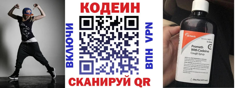 Кодеин Purple Drank Тюкалинск